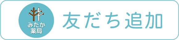 友だち追加
