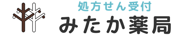 みたか薬局 前橋市朝倉町 わかば小前停留所 調剤薬局